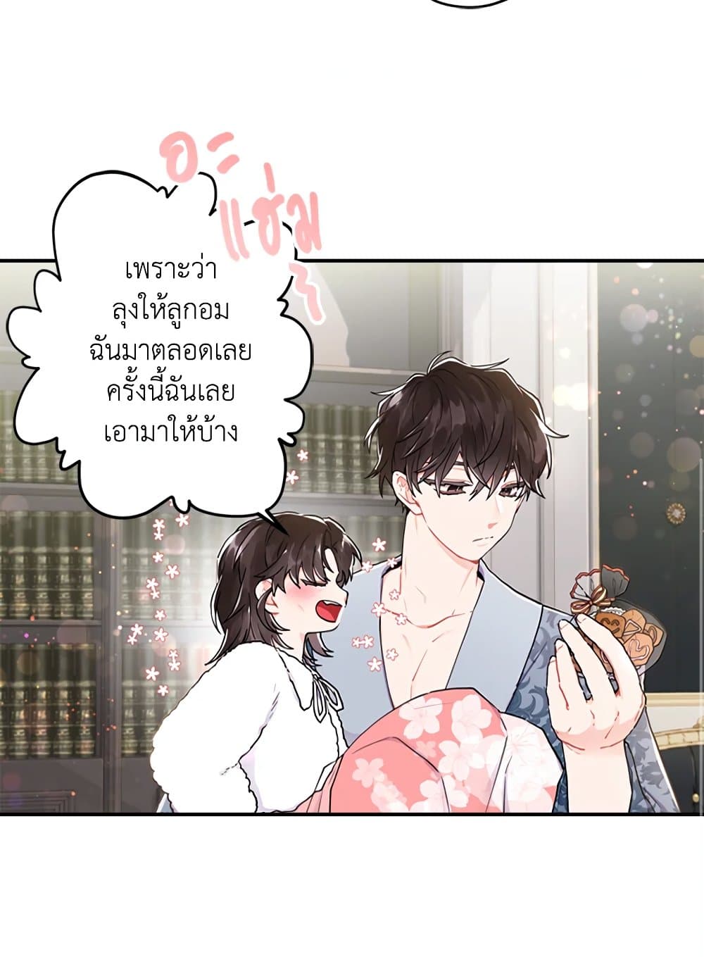 I Became the Male Lead's Adopted Daughter page 66