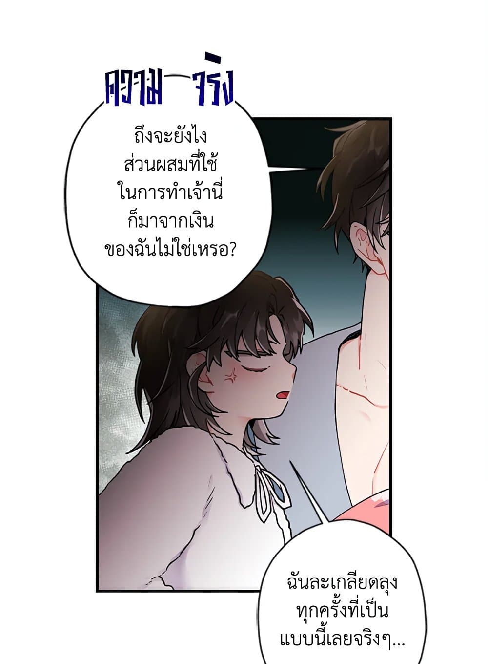 I Became the Male Lead's Adopted Daughter page 67