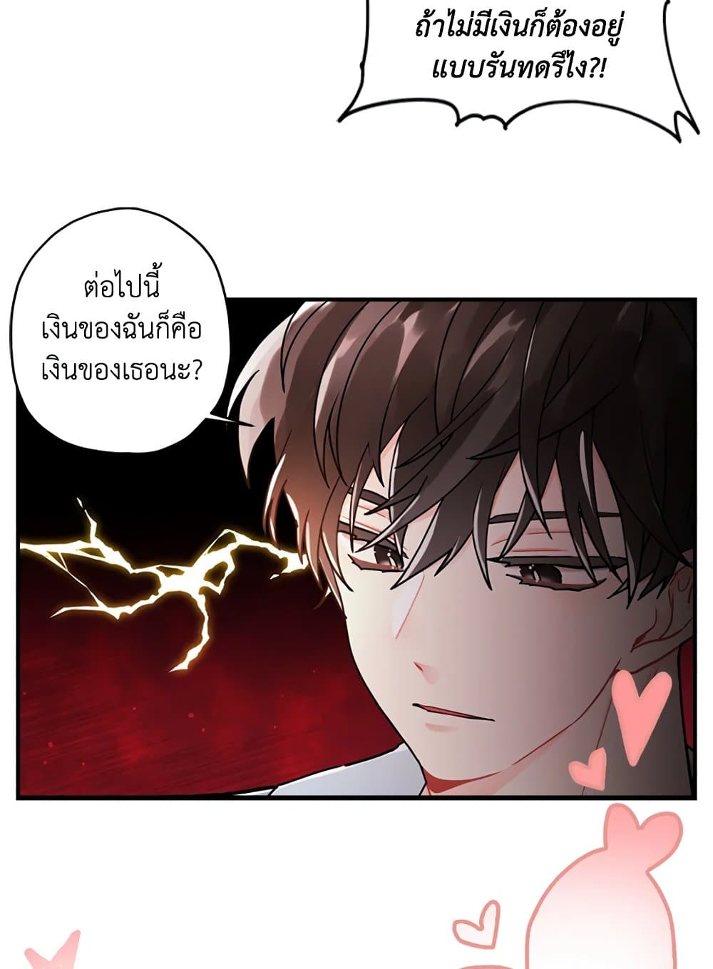 I Became the Male Lead's Adopted Daughter page 69