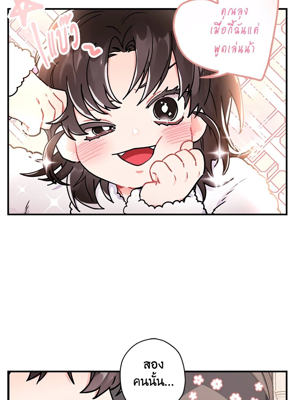 I Became the Male Lead's Adopted Daughter page 70