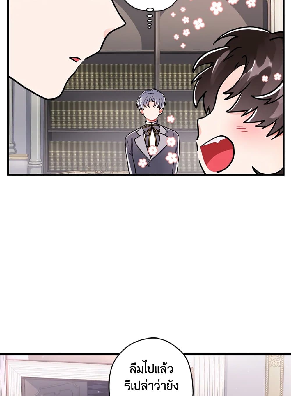 I Became the Male Lead's Adopted Daughter page 71