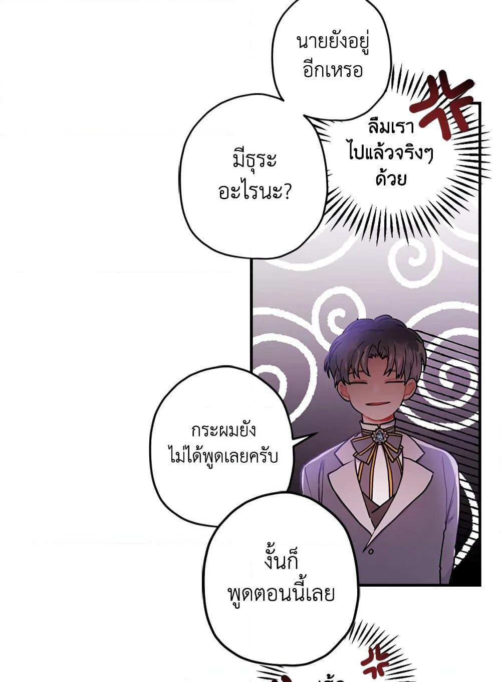 I Became the Male Lead's Adopted Daughter page 76