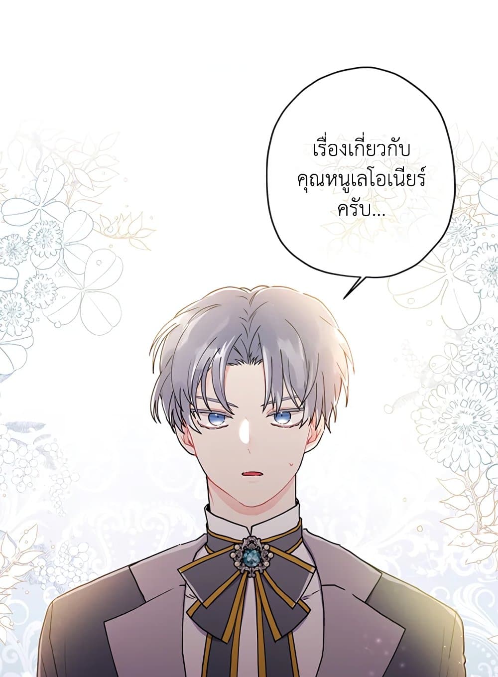I Became the Male Lead's Adopted Daughter page 80