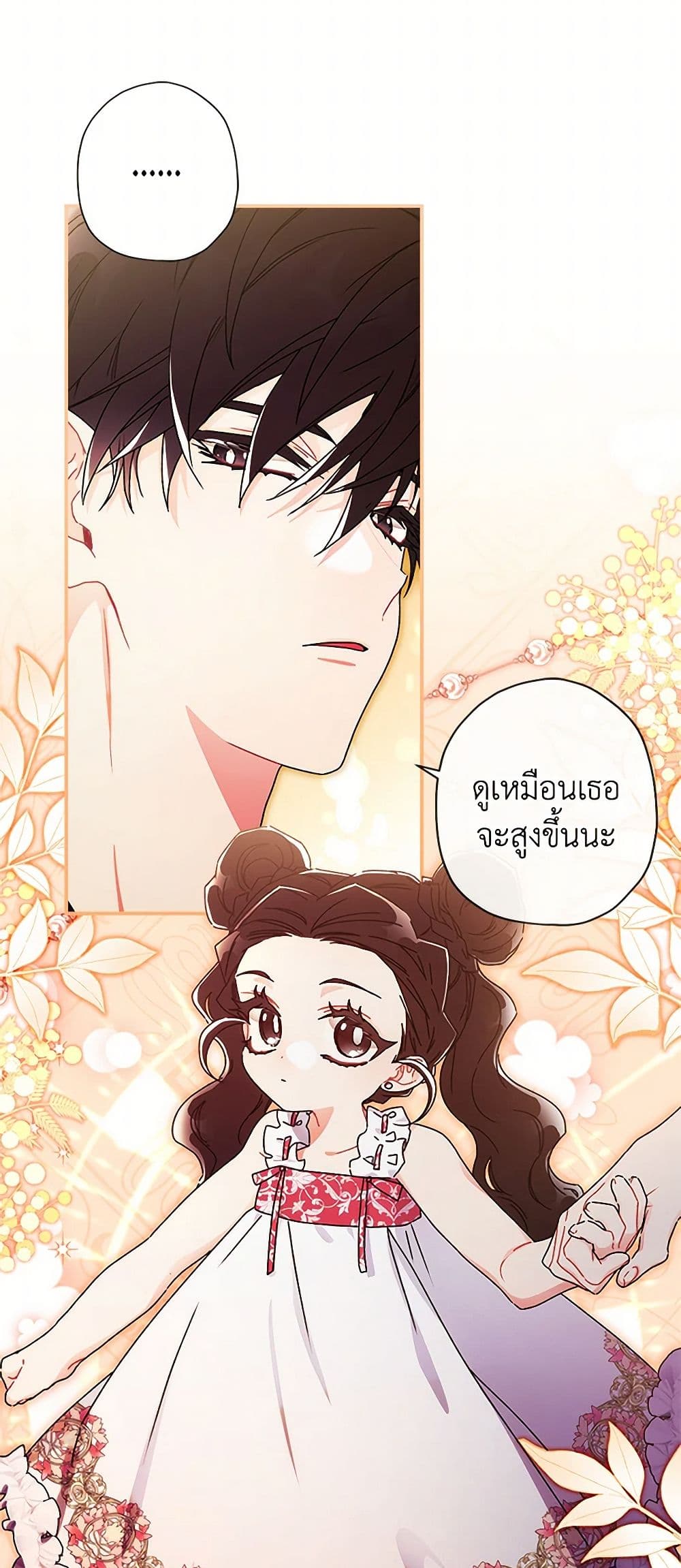 I Became the Male Lead's Adopted Daughter page 4