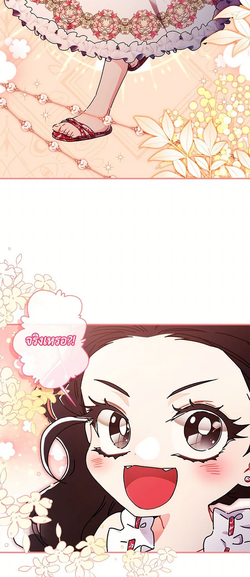 I Became the Male Lead's Adopted Daughter page 5