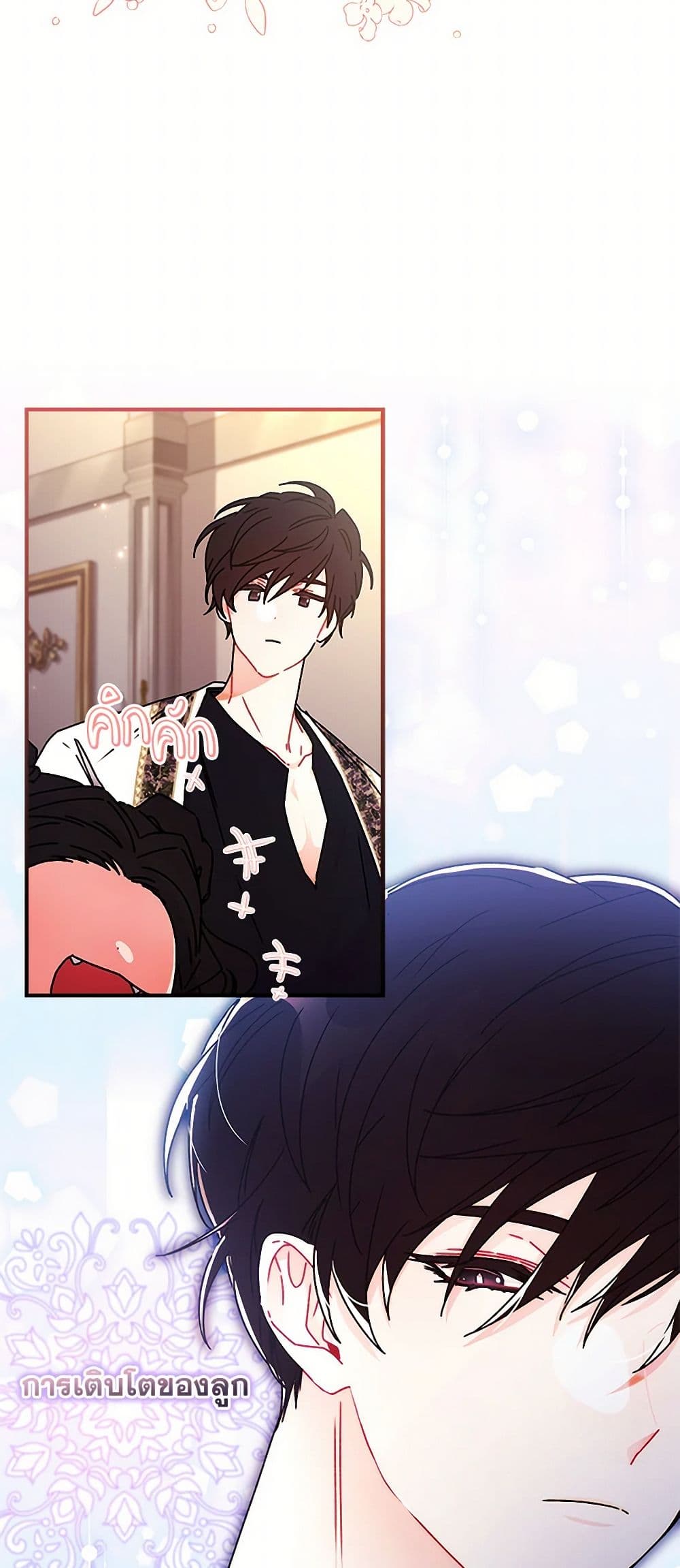 I Became the Male Lead's Adopted Daughter page 6