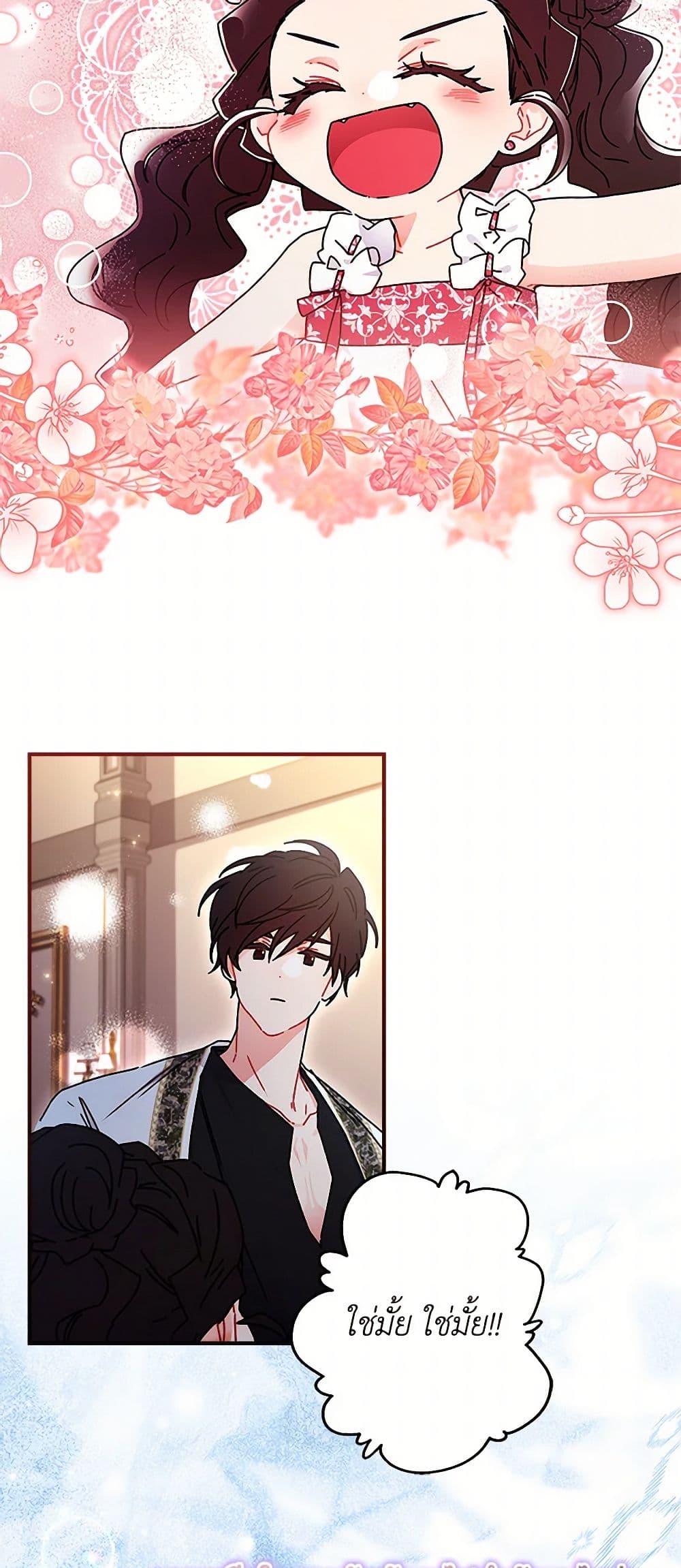 I Became the Male Lead's Adopted Daughter page 9