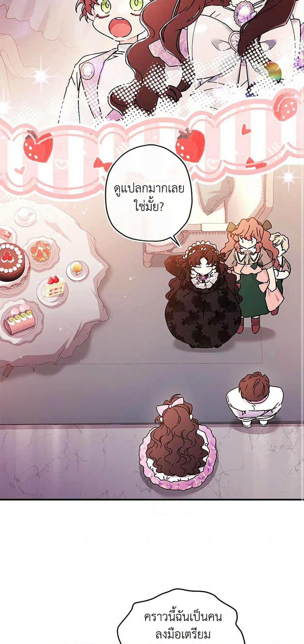 I Became the Male Lead's Adopted Daughter page 3