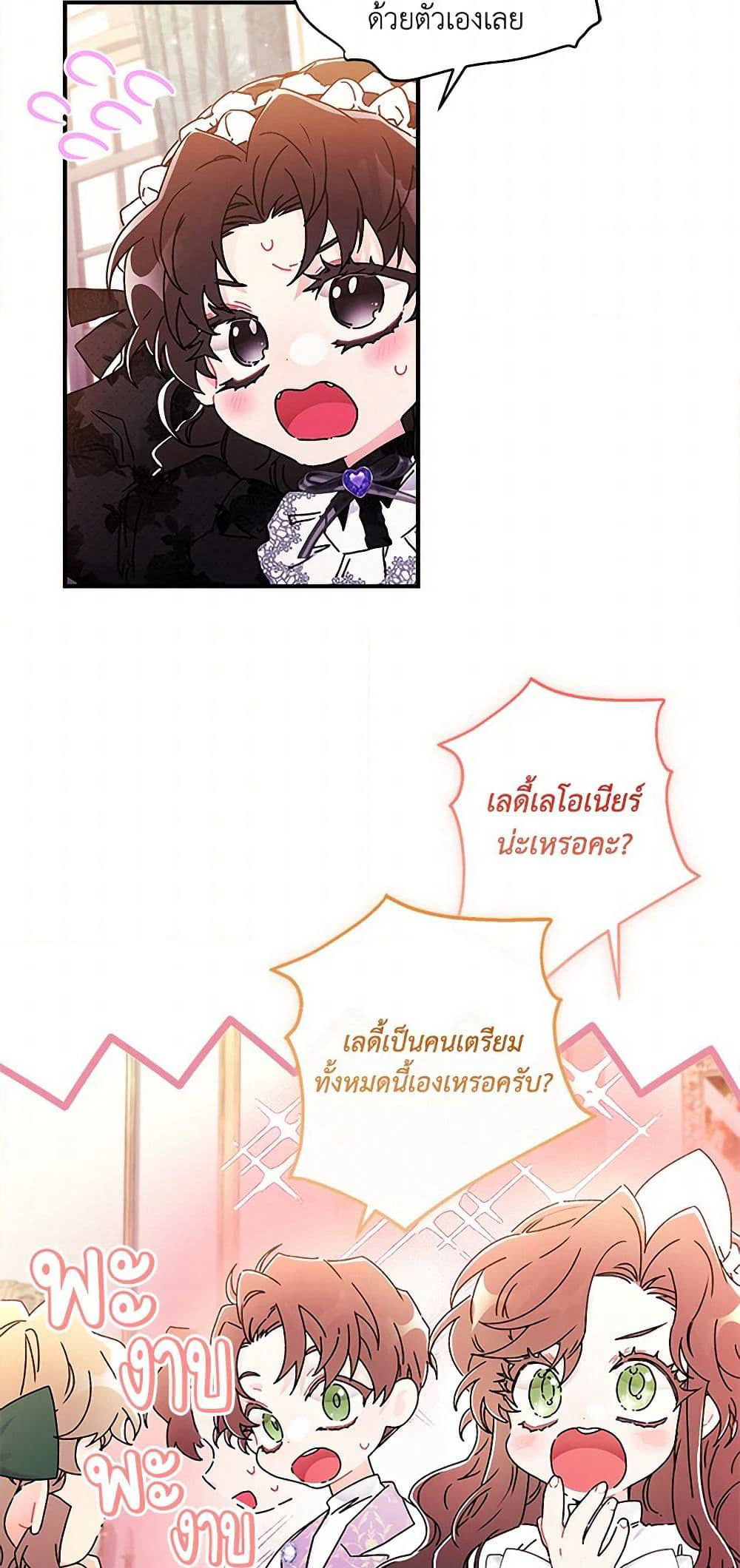 I Became the Male Lead's Adopted Daughter page 4