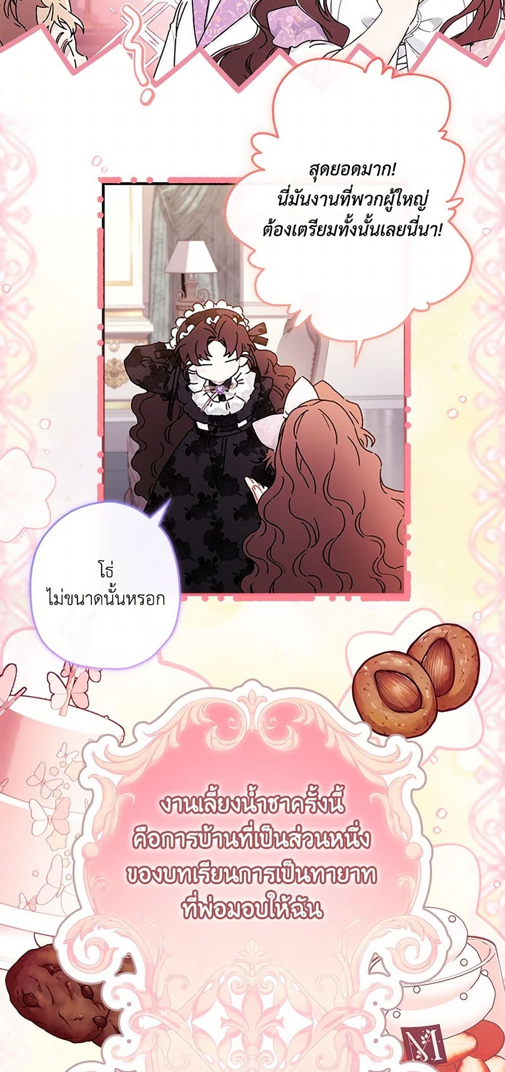 I Became the Male Lead's Adopted Daughter page 5