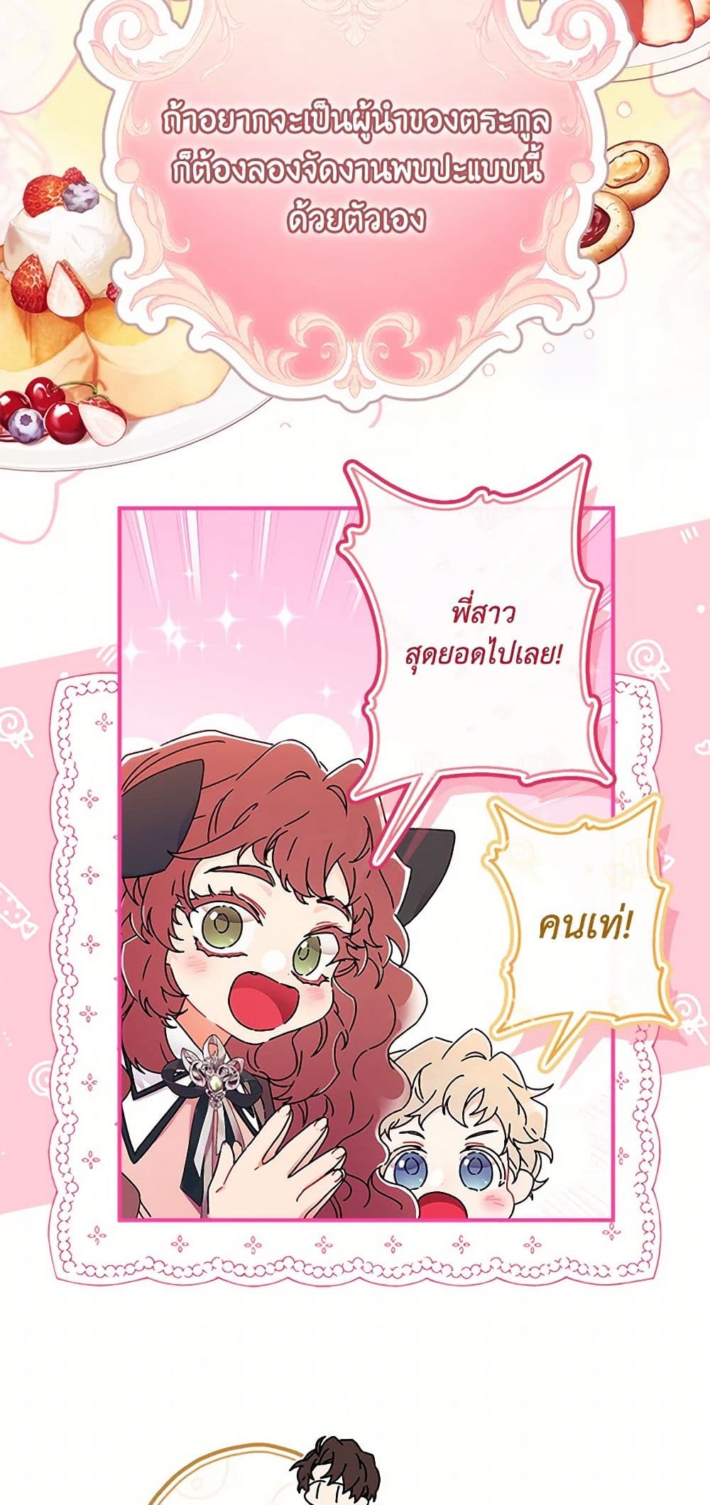 I Became the Male Lead's Adopted Daughter page 6