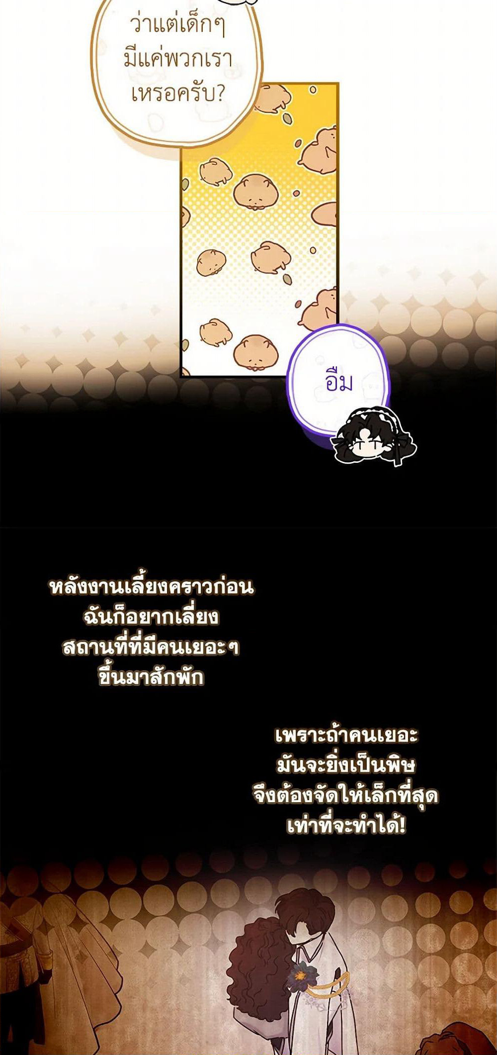 I Became the Male Lead's Adopted Daughter page 7