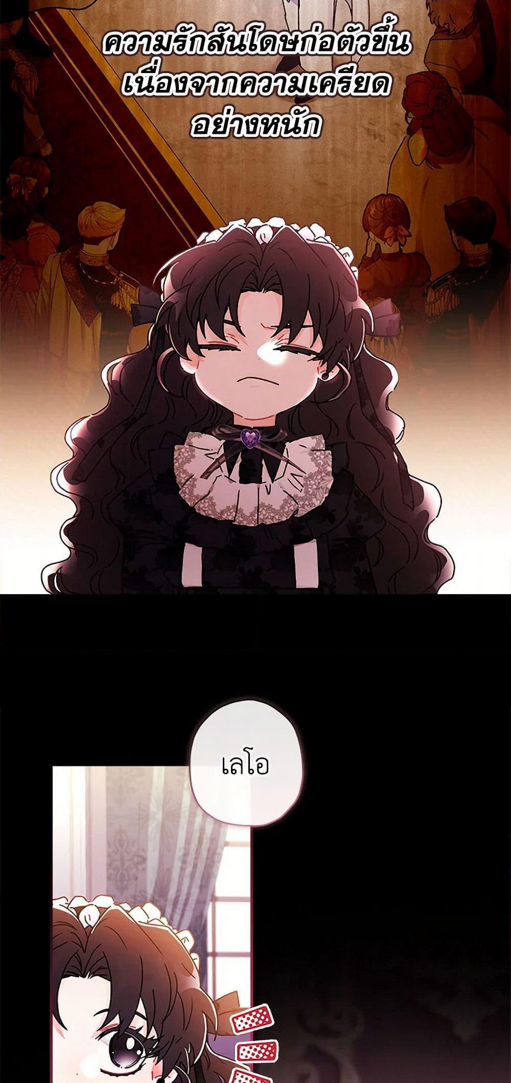 I Became the Male Lead's Adopted Daughter page 8