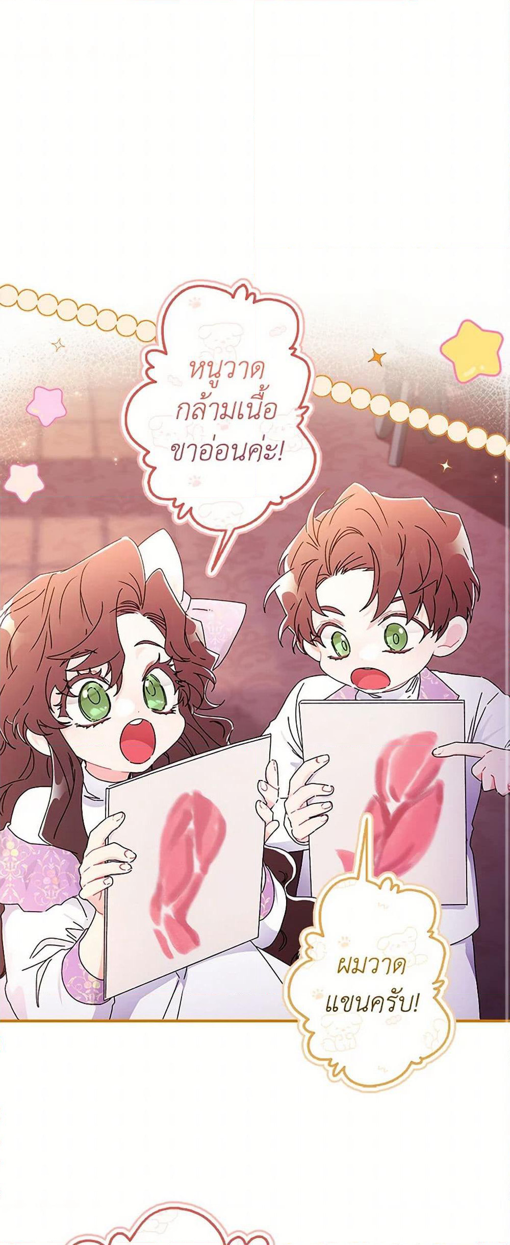 I Became the Male Lead's Adopted Daughter page 2