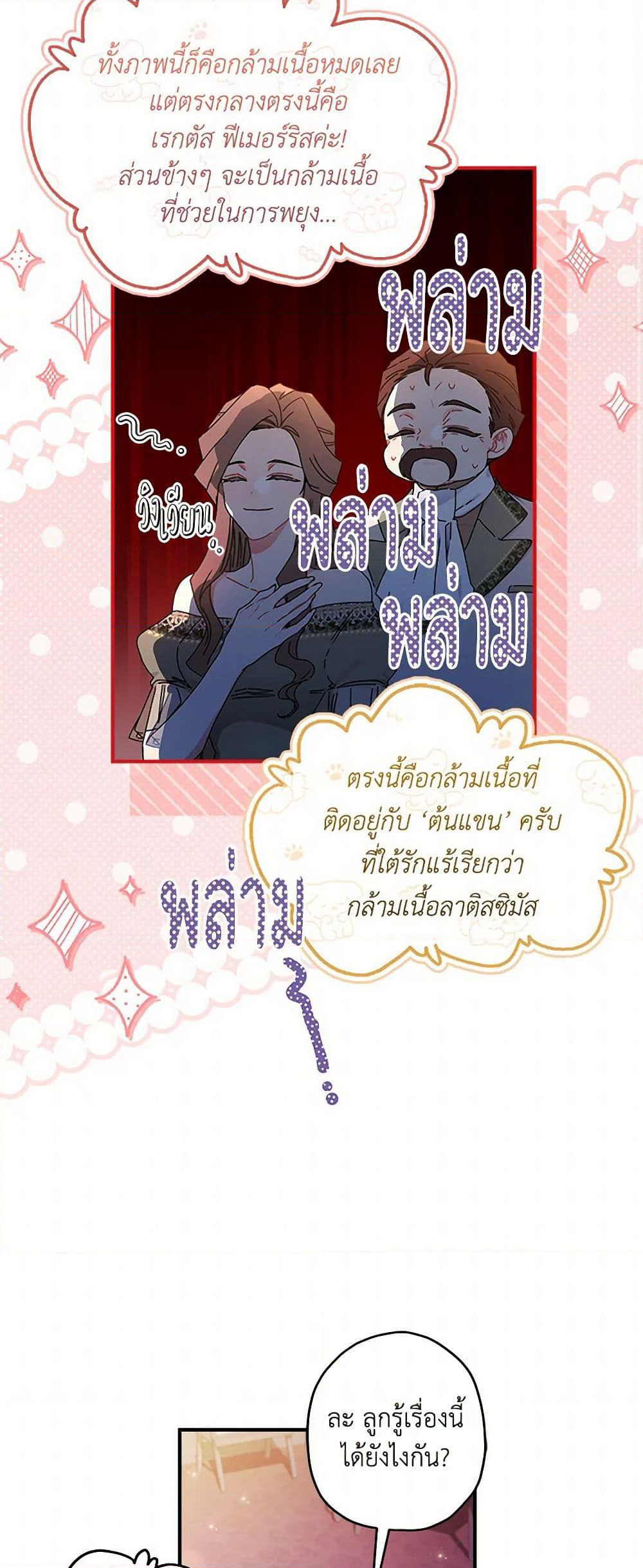 I Became the Male Lead's Adopted Daughter page 3