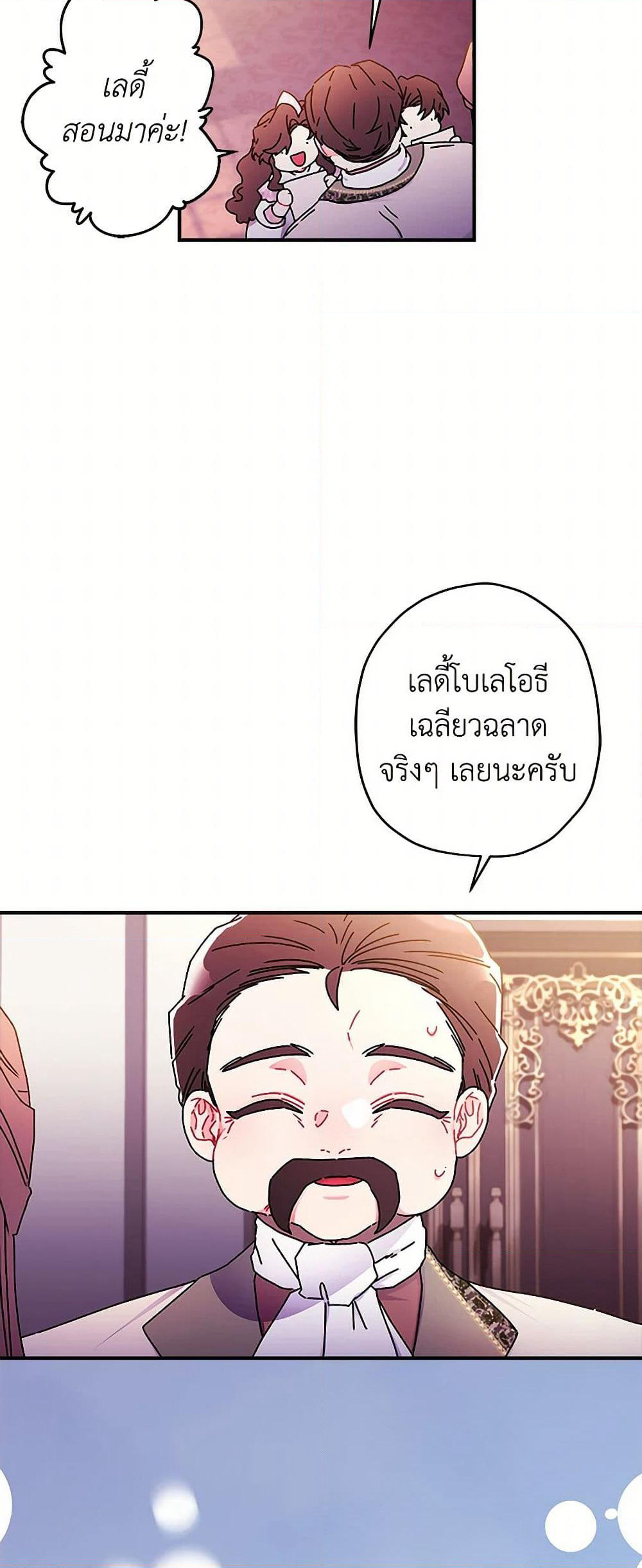 I Became the Male Lead's Adopted Daughter page 4