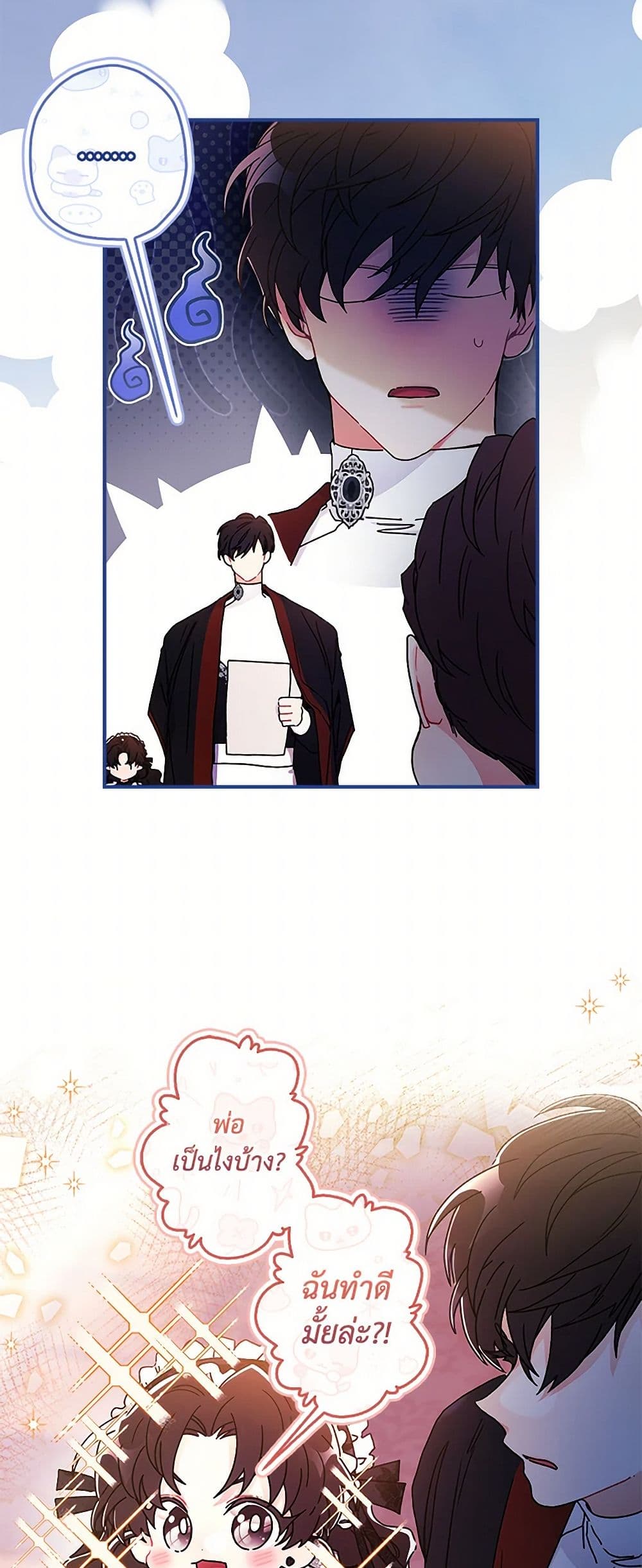 I Became the Male Lead's Adopted Daughter page 5