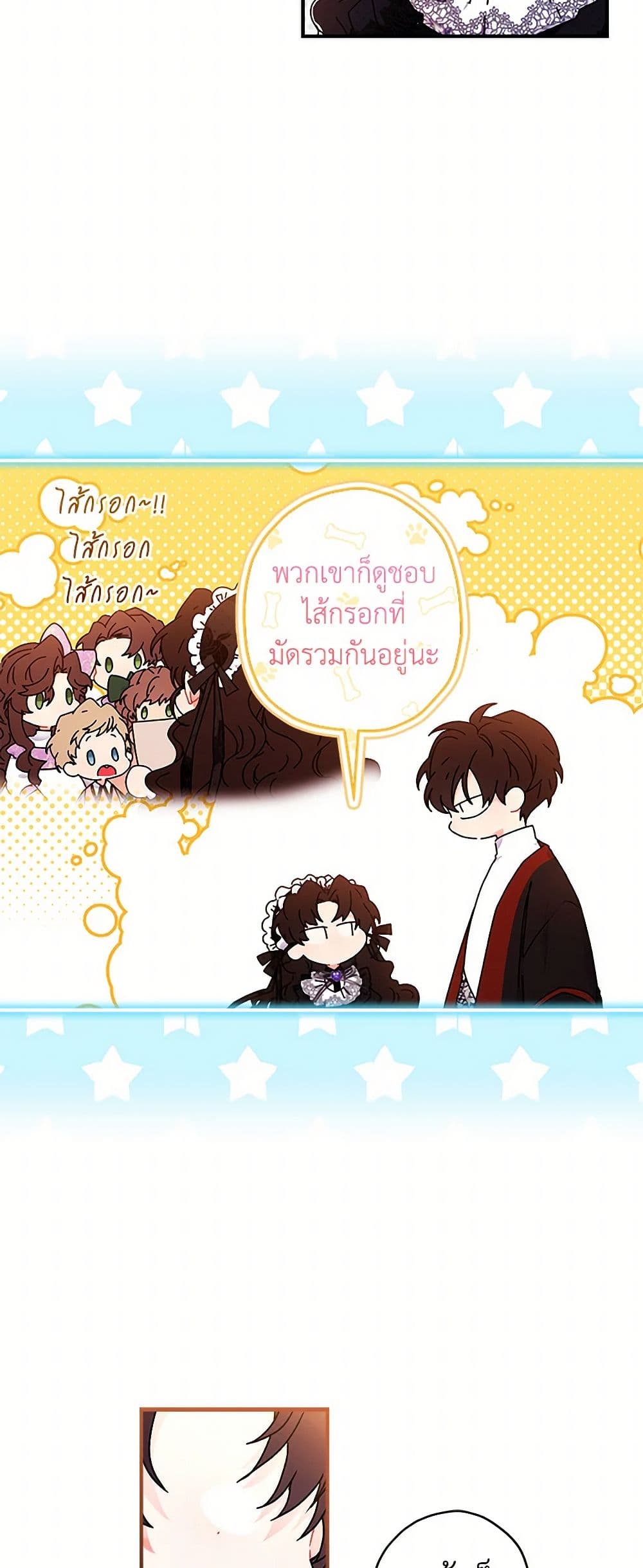 I Became the Male Lead's Adopted Daughter page 9