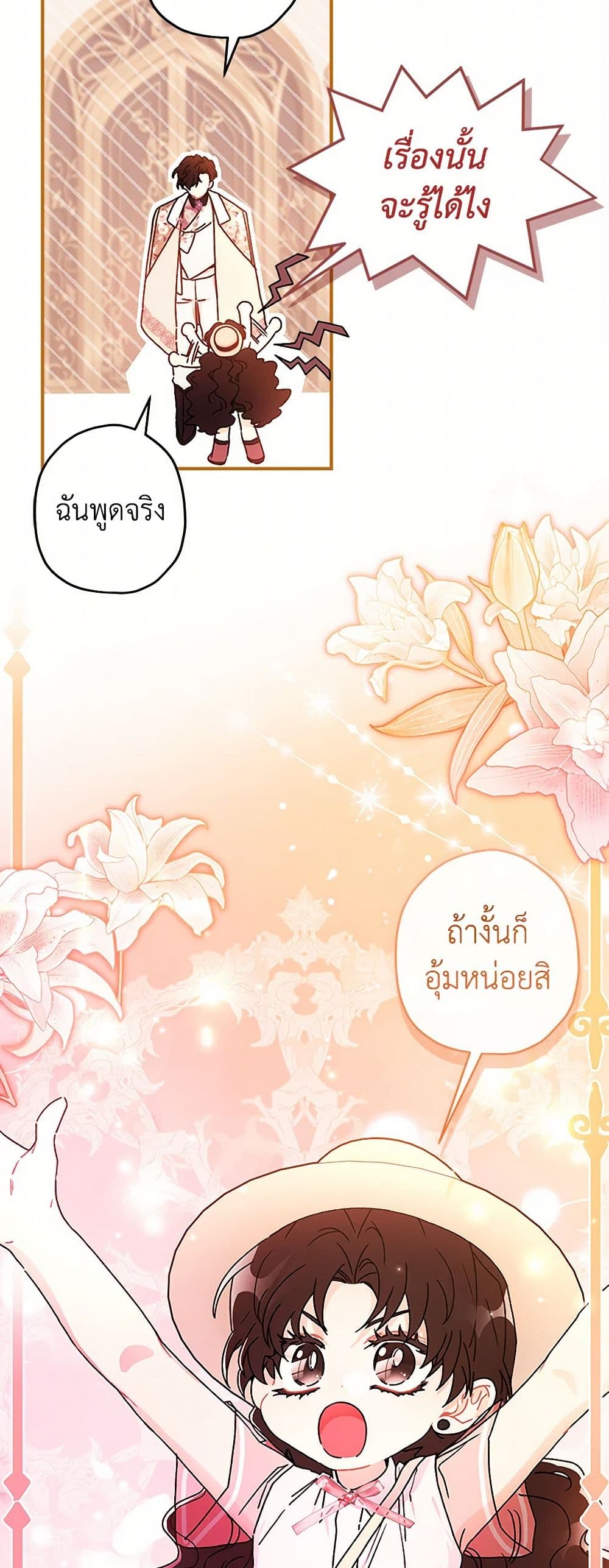 I Became the Male Lead's Adopted Daughter page 3