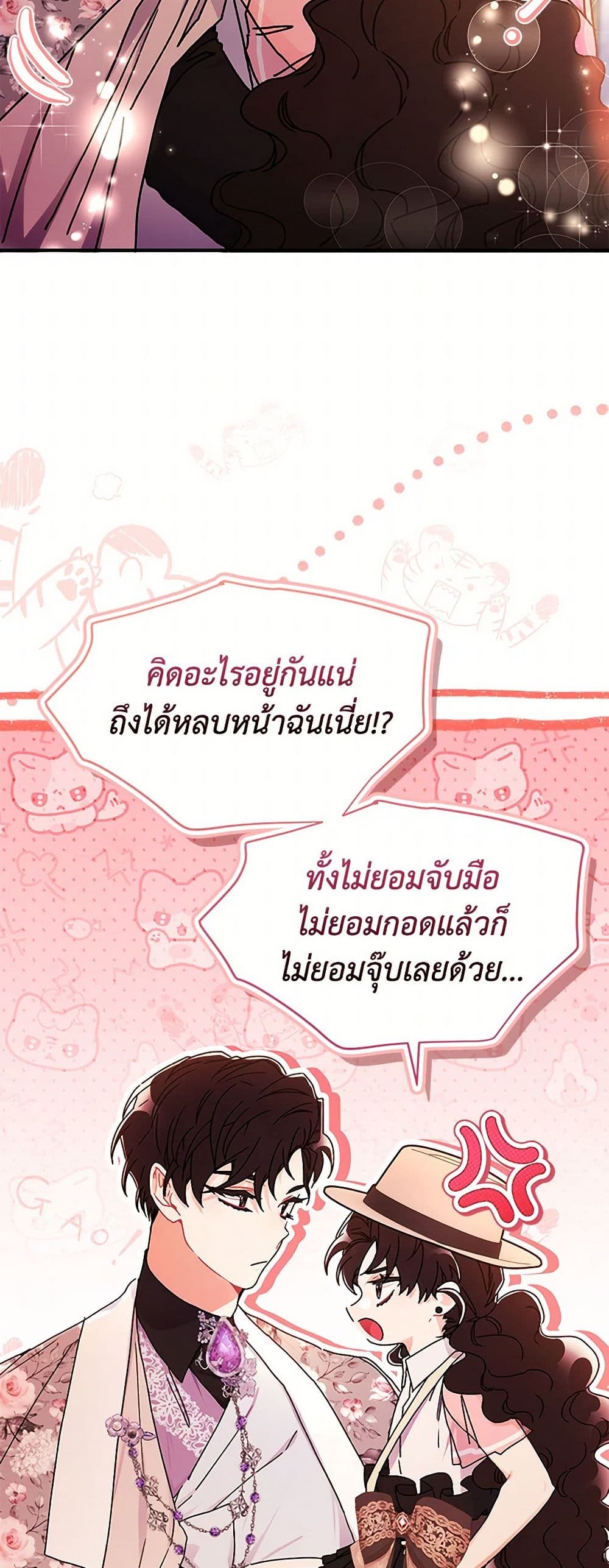 I Became the Male Lead's Adopted Daughter page 5