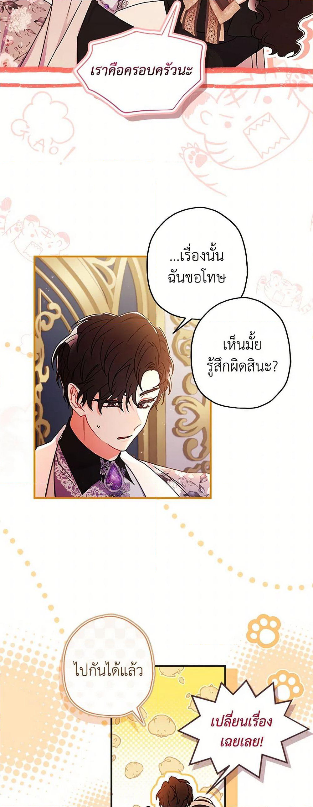 I Became the Male Lead's Adopted Daughter page 6