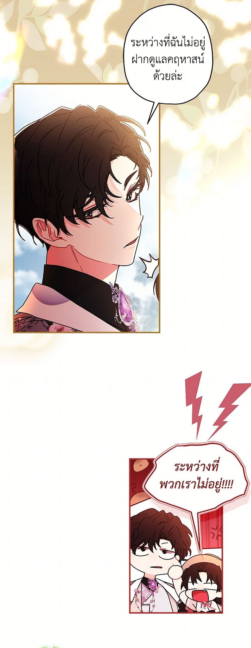 I Became the Male Lead's Adopted Daughter page 9