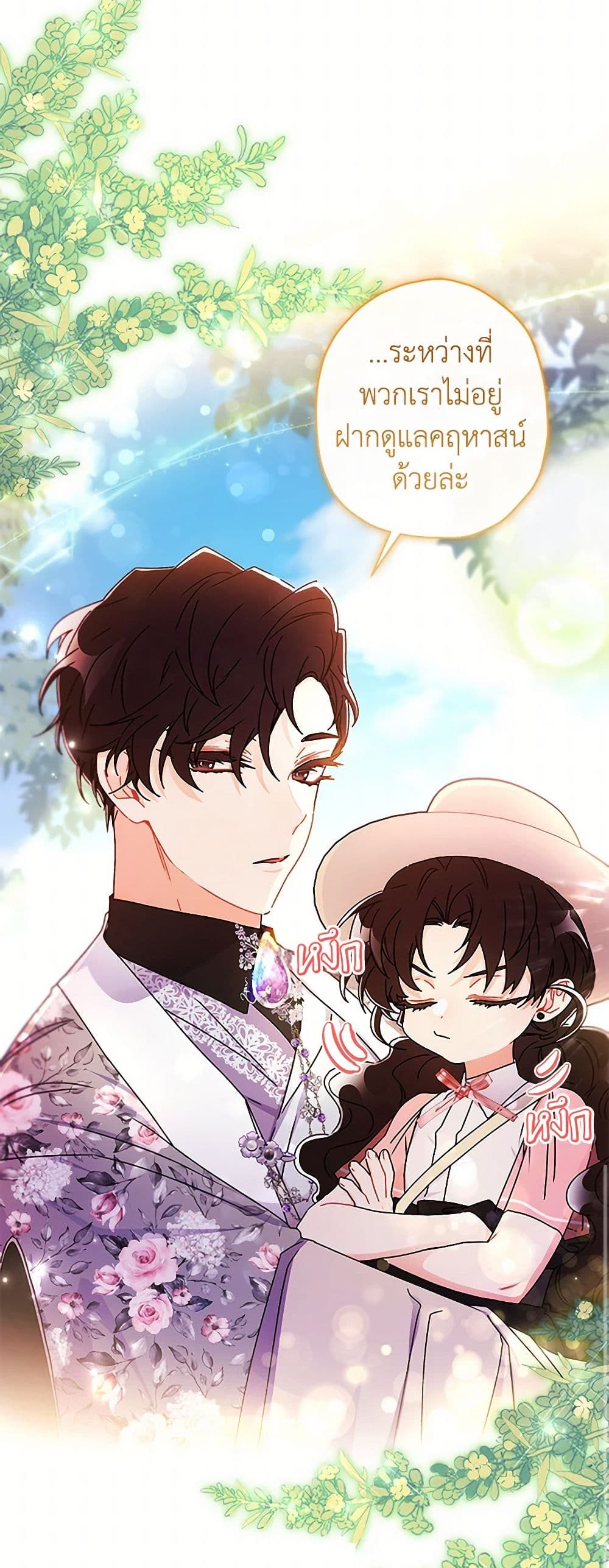 I Became the Male Lead's Adopted Daughter page 10