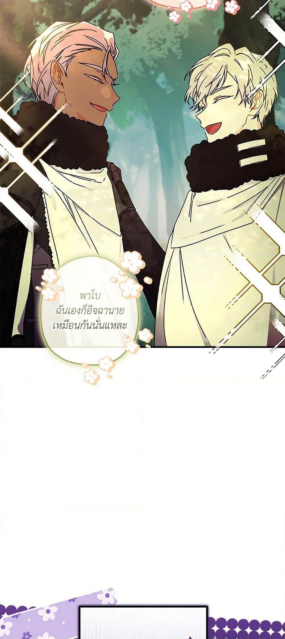 I Became the Male Lead's Adopted Daughter page 8