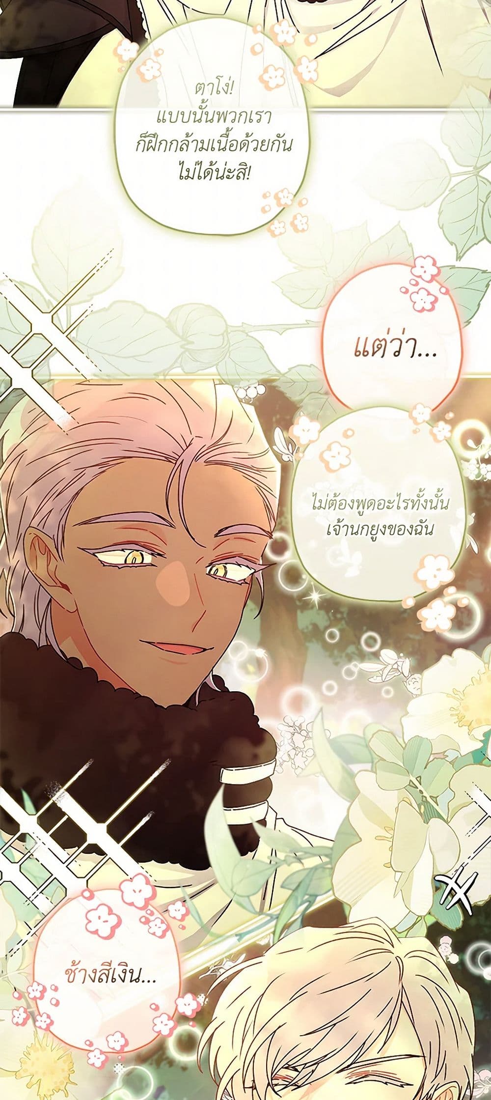I Became the Male Lead's Adopted Daughter page 10