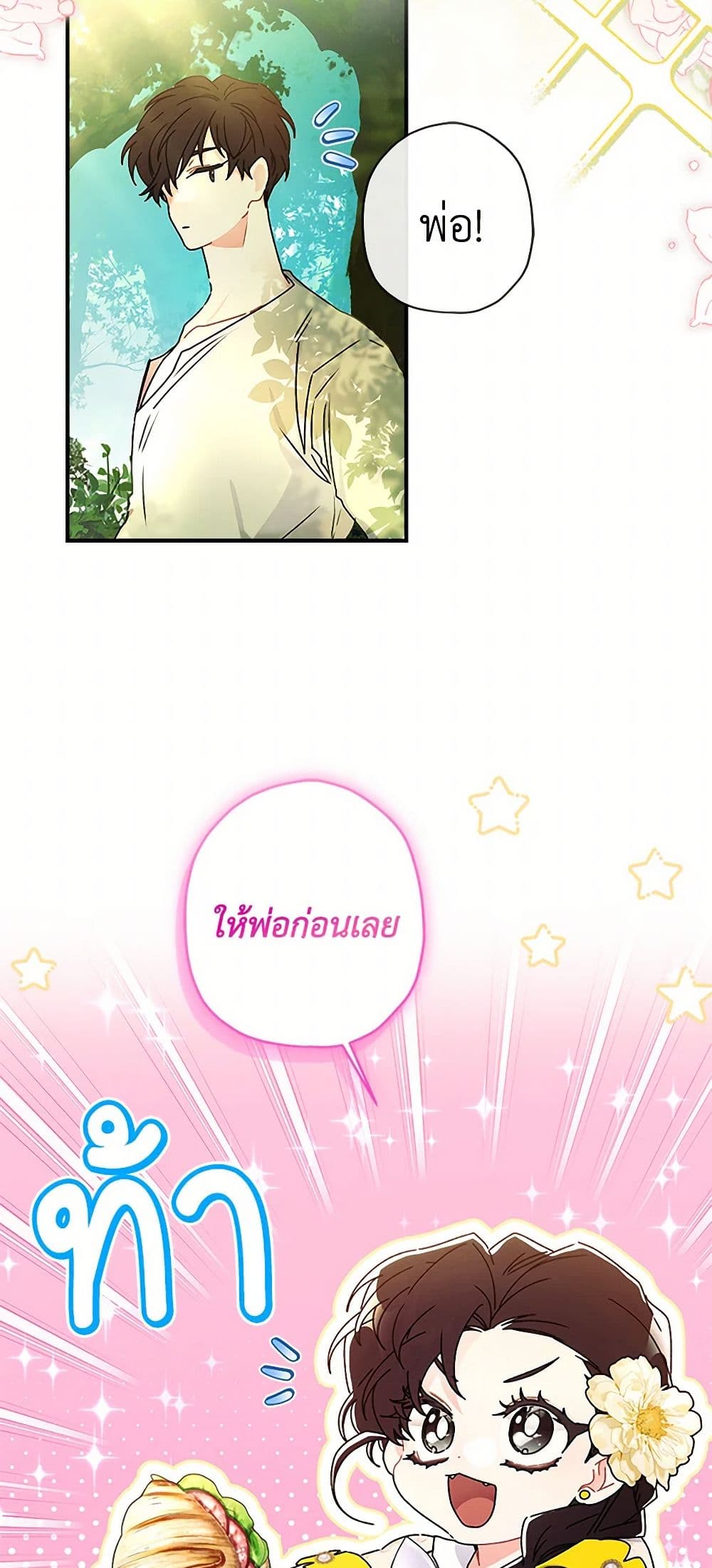 I Became the Male Lead's Adopted Daughter page 6