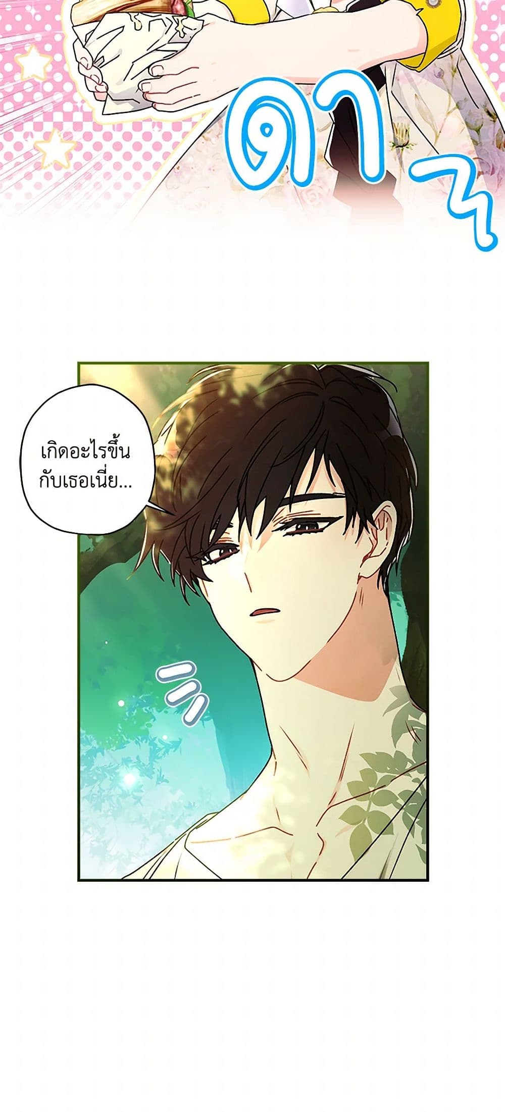 I Became the Male Lead's Adopted Daughter page 7