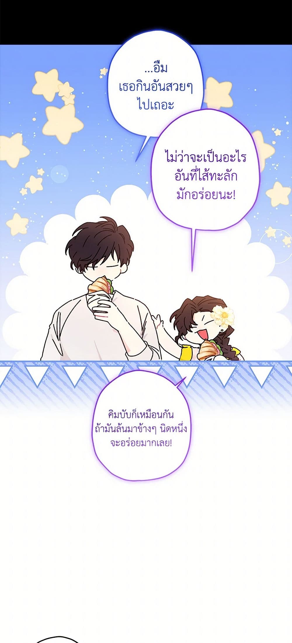 I Became the Male Lead's Adopted Daughter page 9