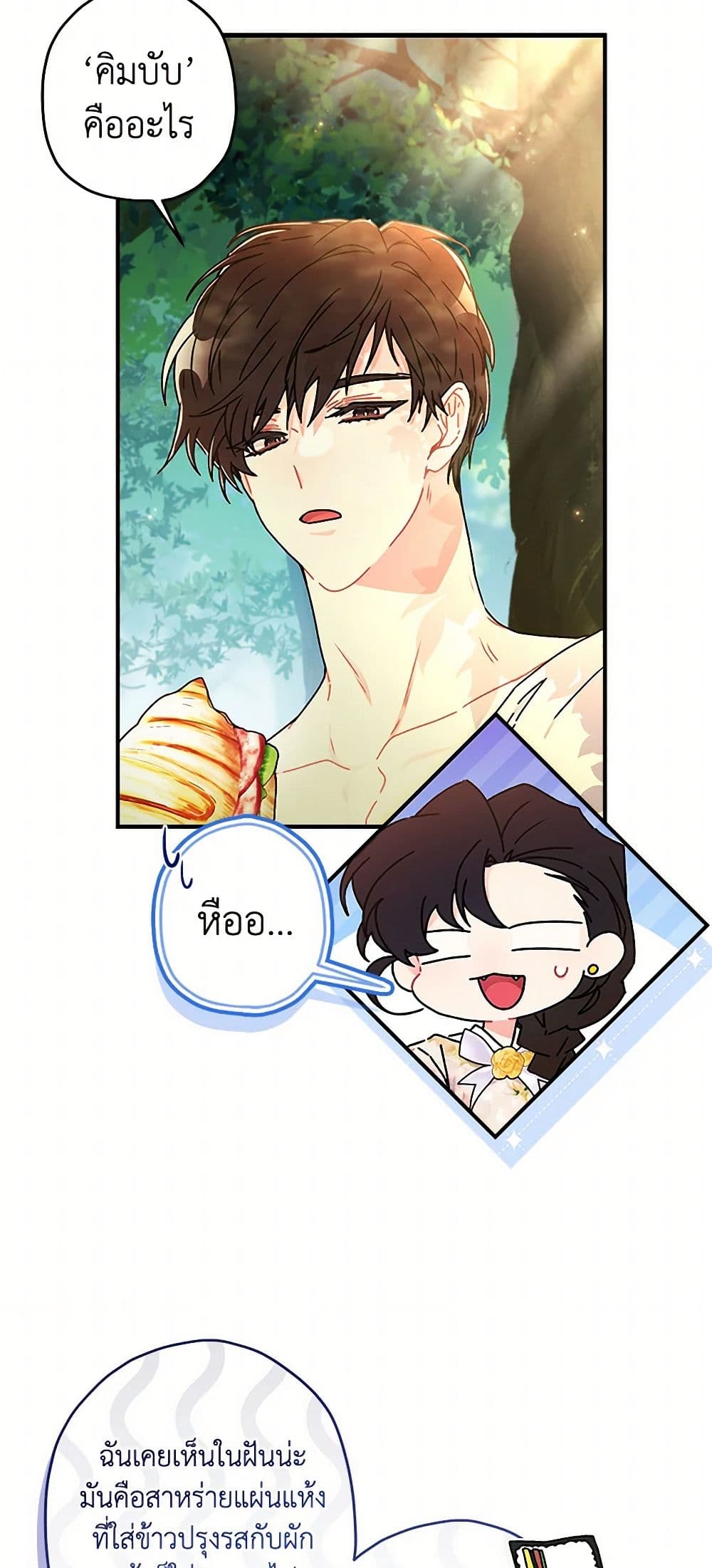 I Became the Male Lead's Adopted Daughter page 10