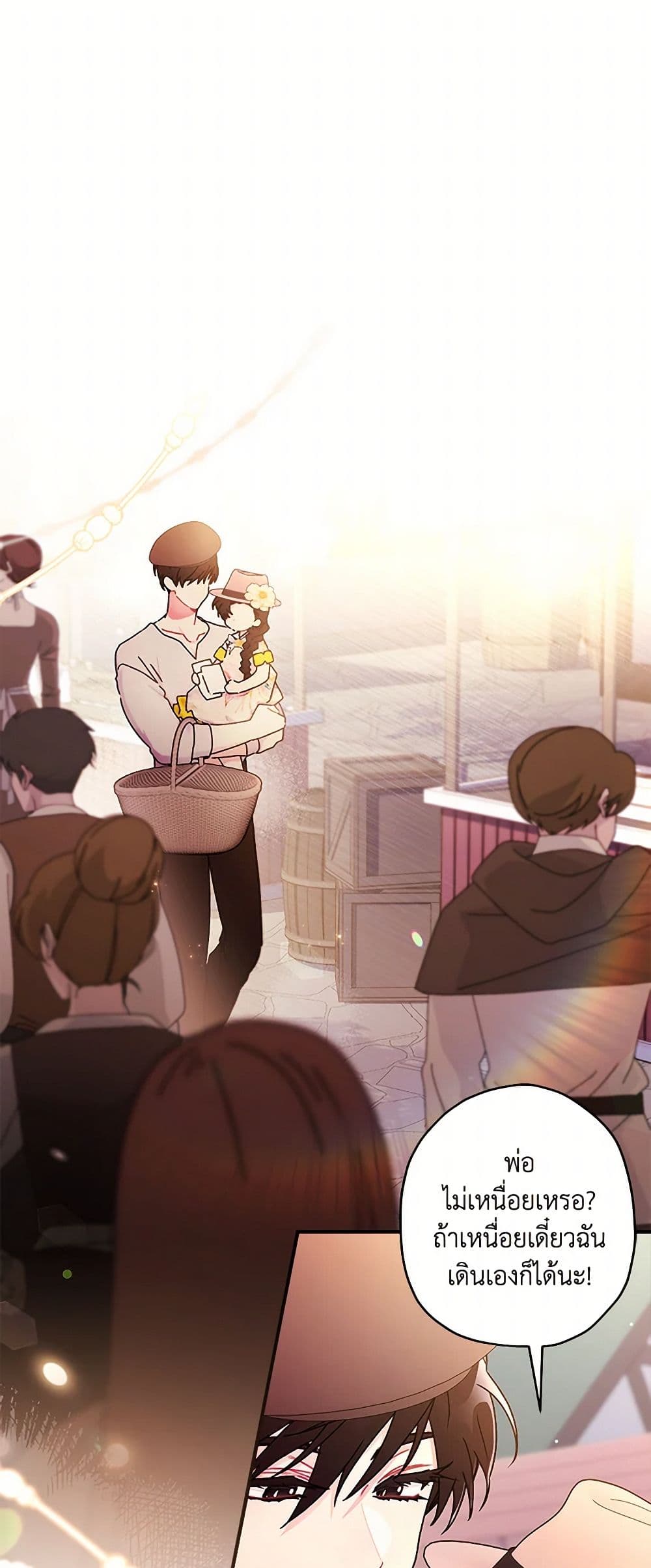 I Became the Male Lead's Adopted Daughter page 3