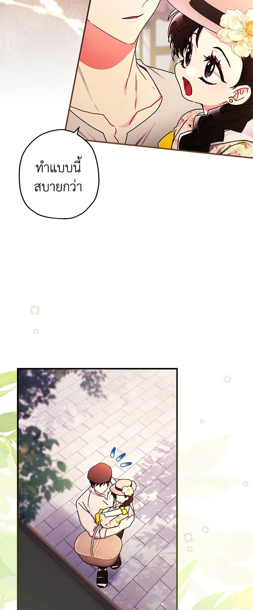 I Became the Male Lead's Adopted Daughter page 4