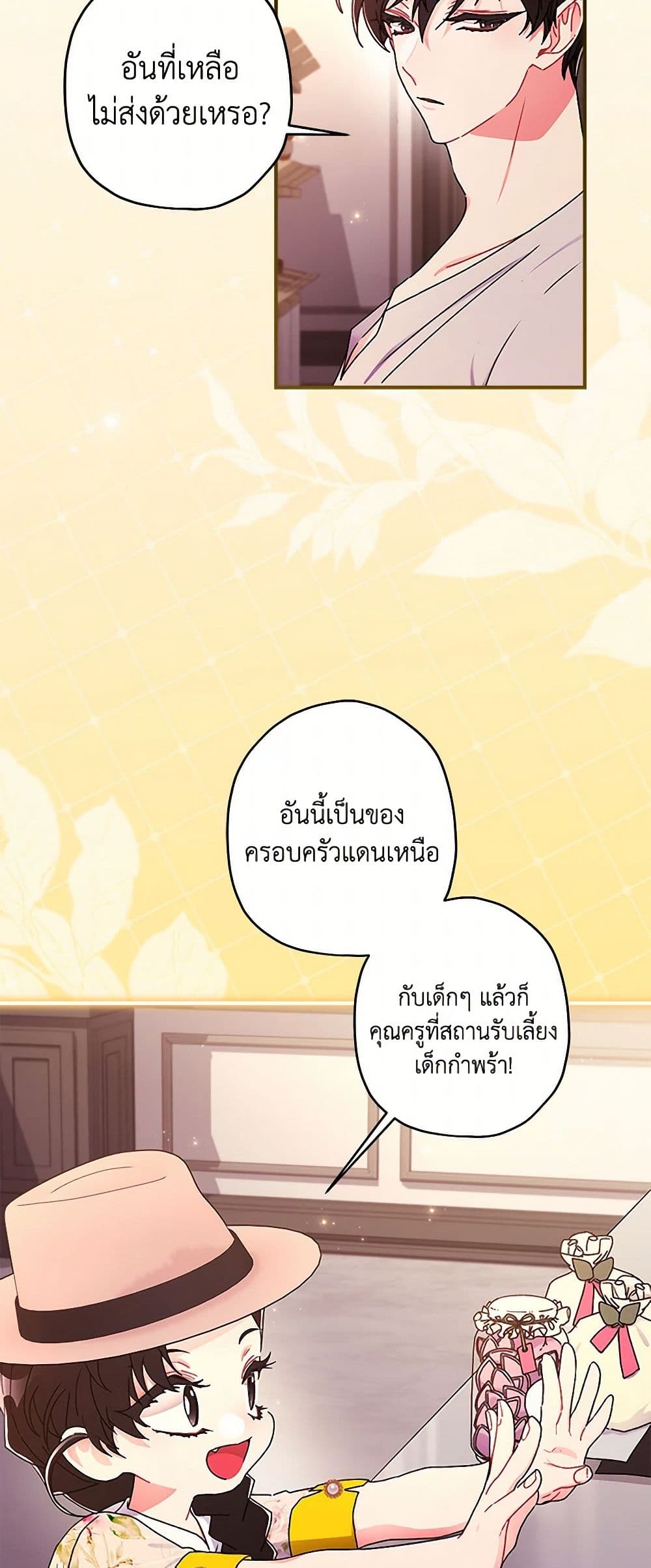I Became the Male Lead's Adopted Daughter page 9