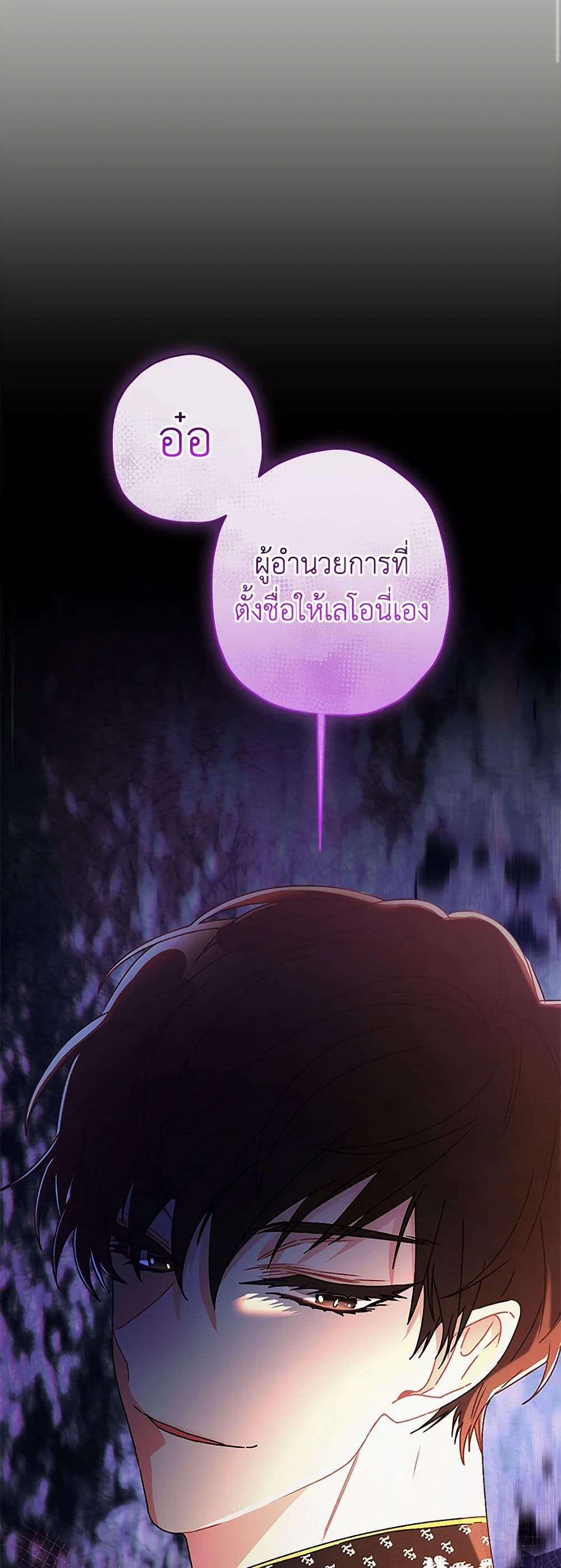 I Became the Male Lead's Adopted Daughter page 3