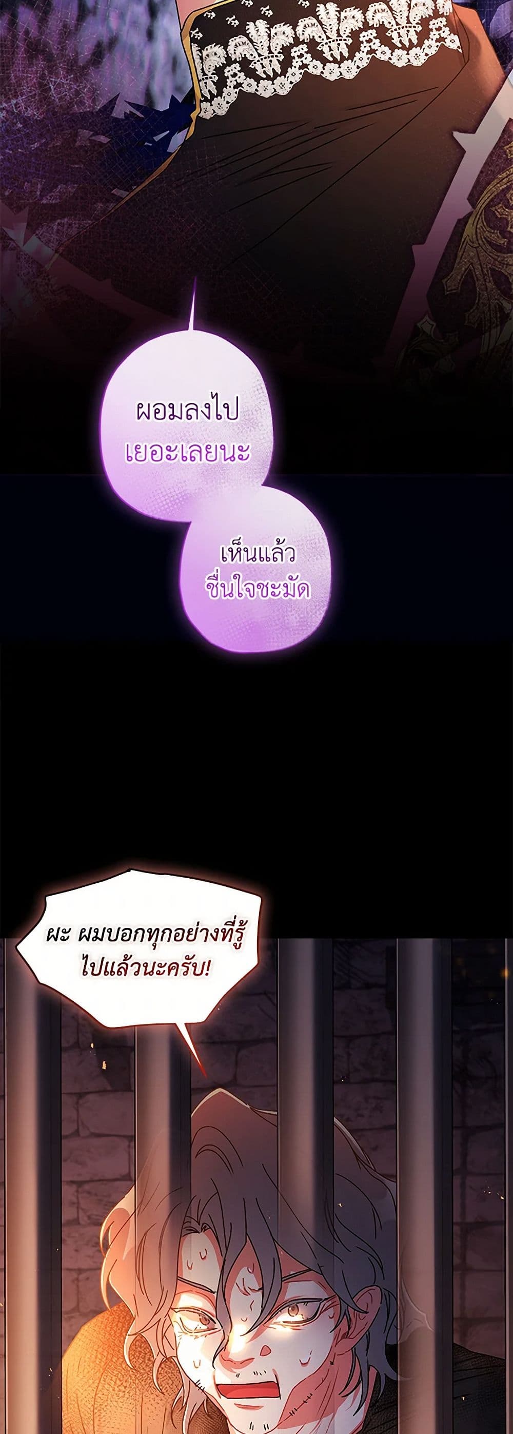 I Became the Male Lead's Adopted Daughter page 4