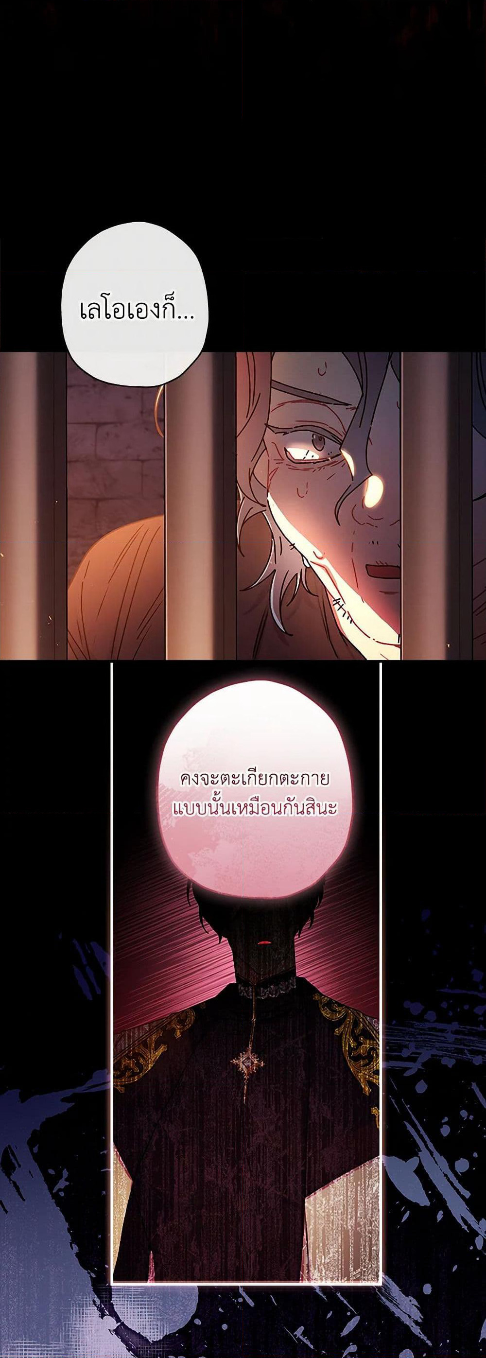 I Became the Male Lead's Adopted Daughter page 8