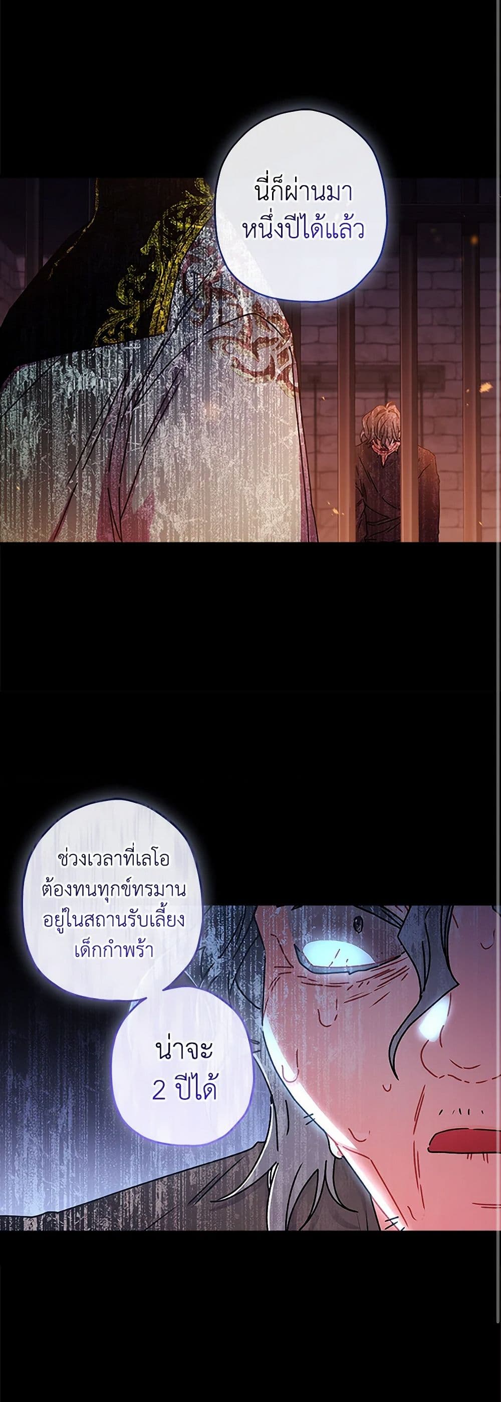 I Became the Male Lead's Adopted Daughter page 10