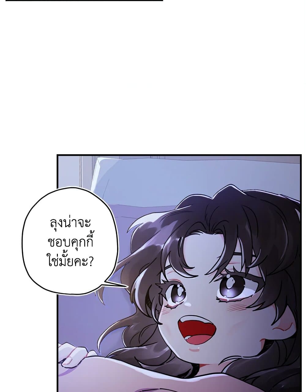 I Became the Male Lead's Adopted Daughter page 3