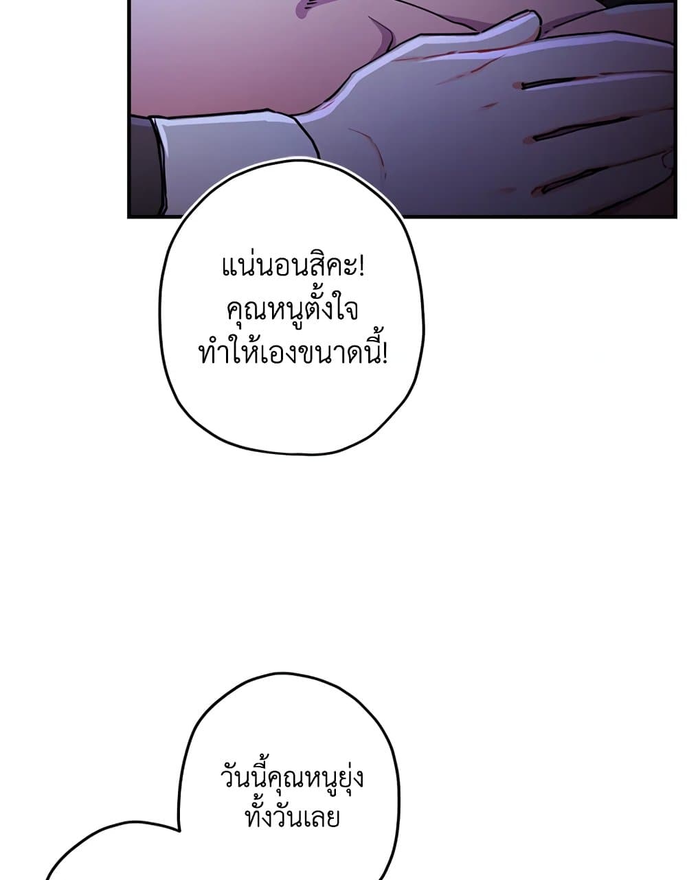 I Became the Male Lead's Adopted Daughter page 4