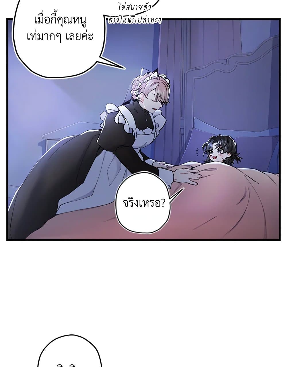I Became the Male Lead's Adopted Daughter page 5