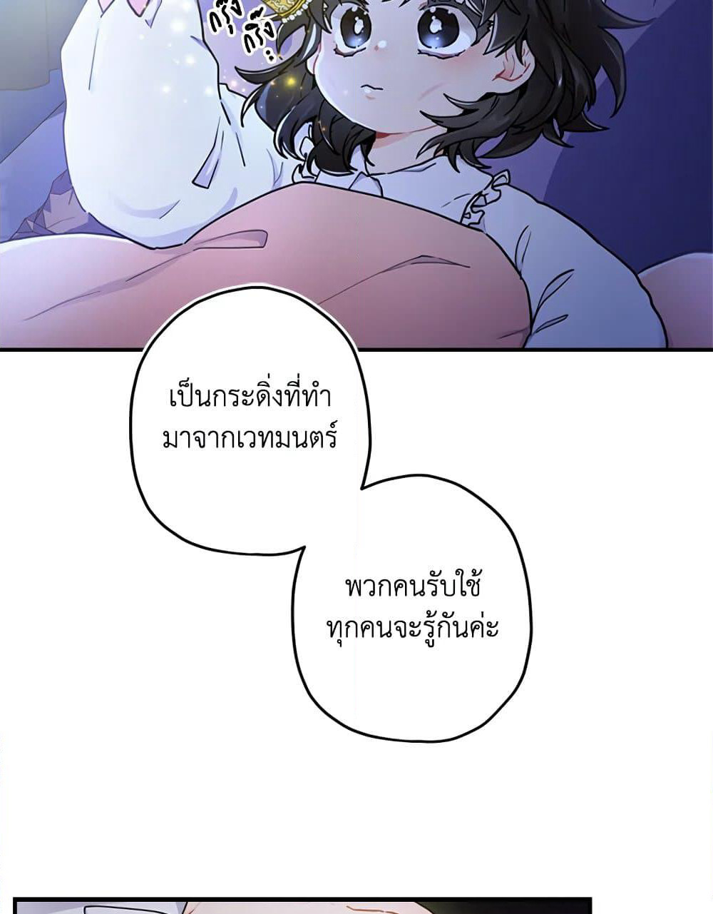 I Became the Male Lead's Adopted Daughter page 8