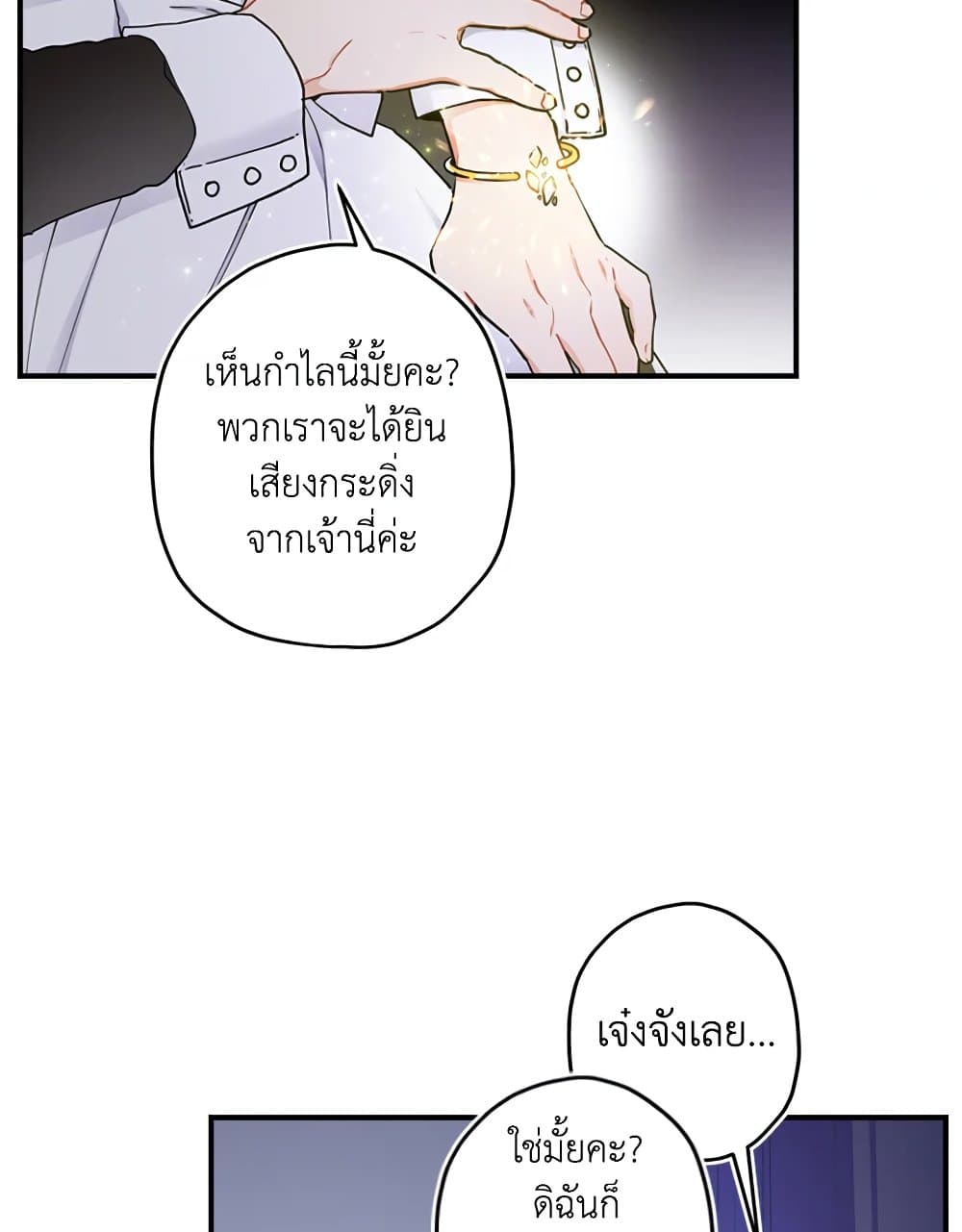 I Became the Male Lead's Adopted Daughter page 9