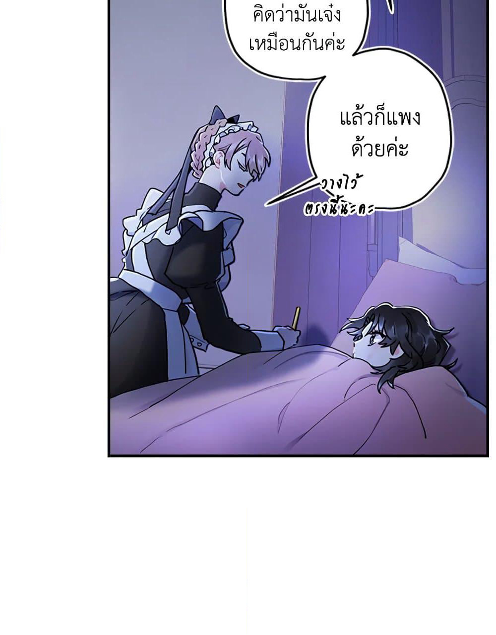 I Became the Male Lead's Adopted Daughter page 10