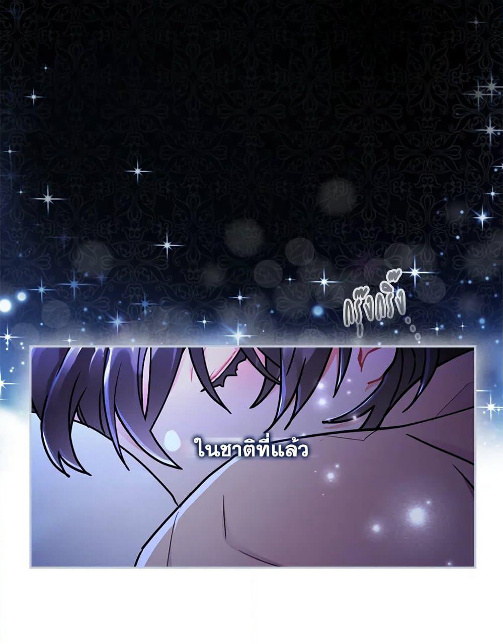 I Became the Male Lead's Adopted Daughter page 18