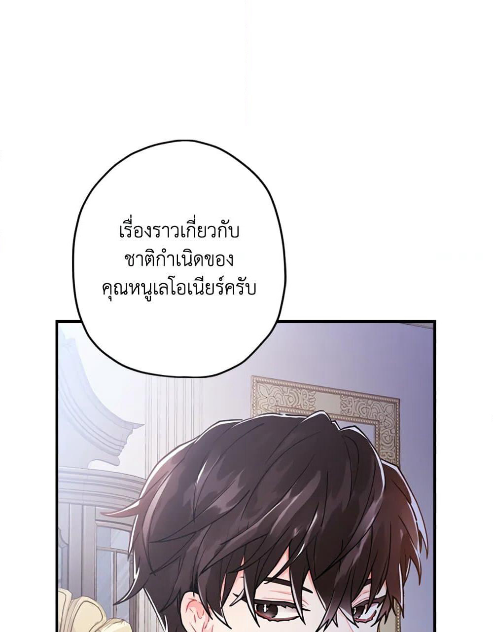 I Became the Male Lead's Adopted Daughter page 21
