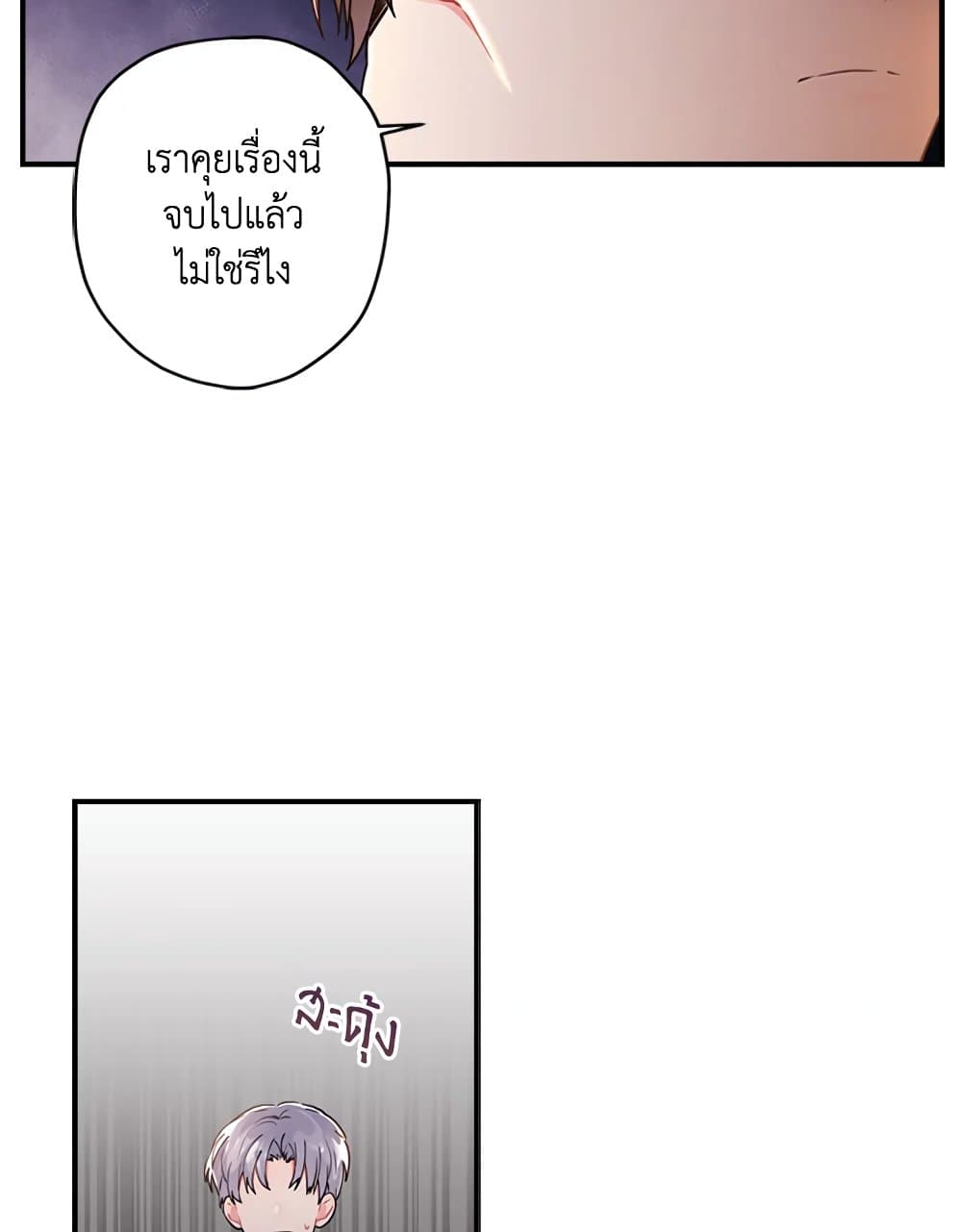 I Became the Male Lead's Adopted Daughter page 23