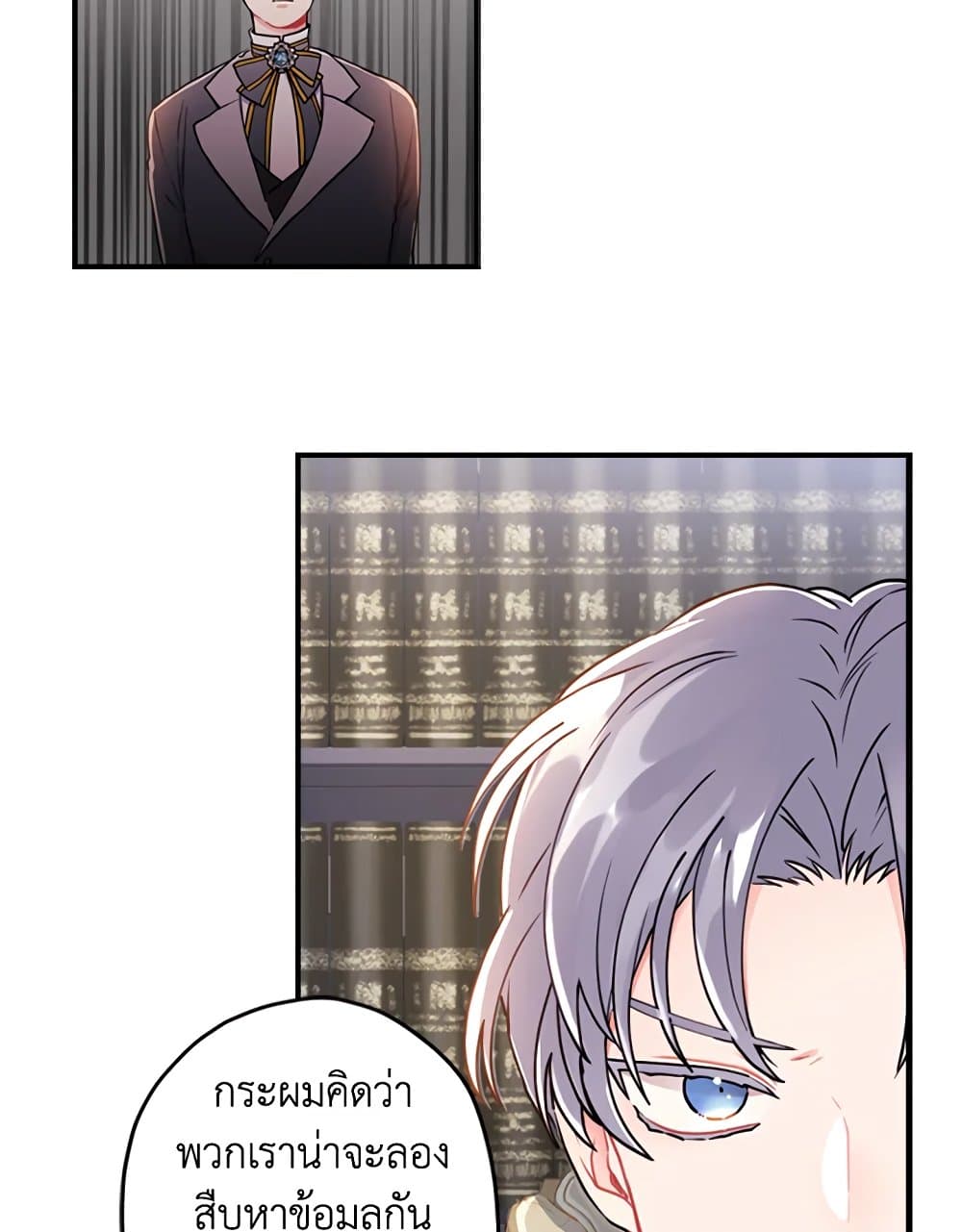 I Became the Male Lead's Adopted Daughter page 24